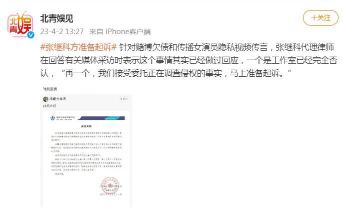 張繼科代理律師：馬上準備起訴