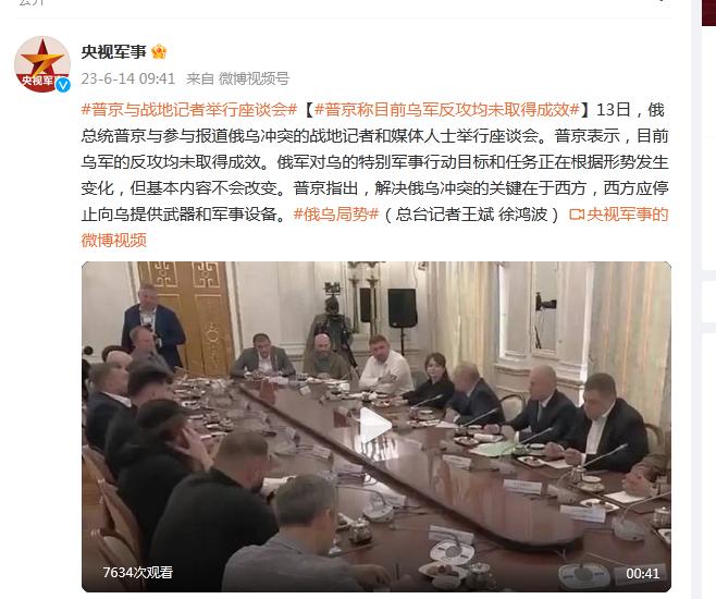 俄羅斯總統普京與戰地記者舉行座談會