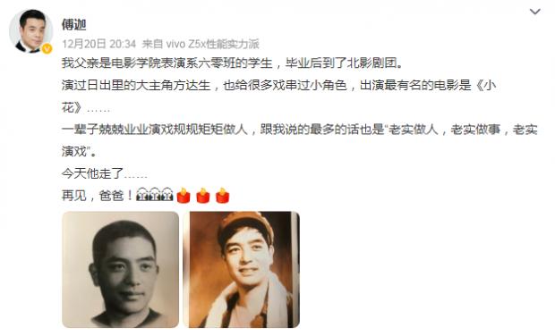 ​演員傅祖成去世 享年82歲 曾出演《小花》