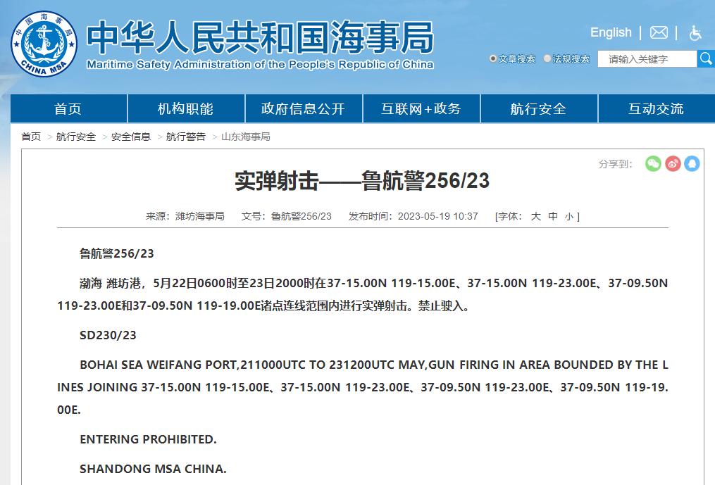 濰坊海事局：渤海濰坊港將進行實彈射擊