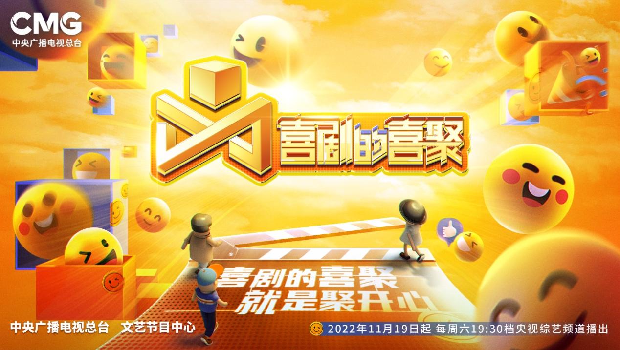 《喜劇的喜聚》第一階段收官 爲中國喜劇注入新鮮血液