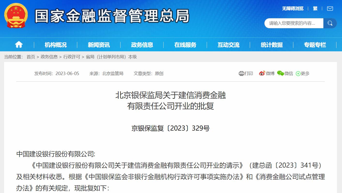 建信消金董事長童學鋒、總裁李建峯任職資格獲批