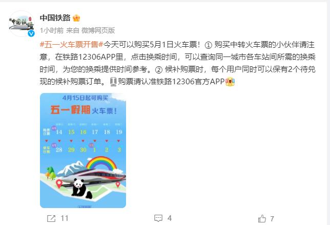 五一假期火車票開售首日：“北上杭”最熱門，部分車次售罄
