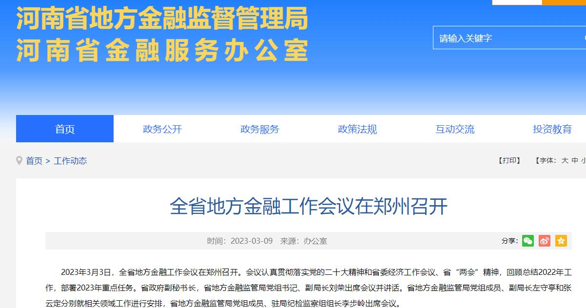 河南地方金融監管局：爭取全年新增境內外上市公司20家