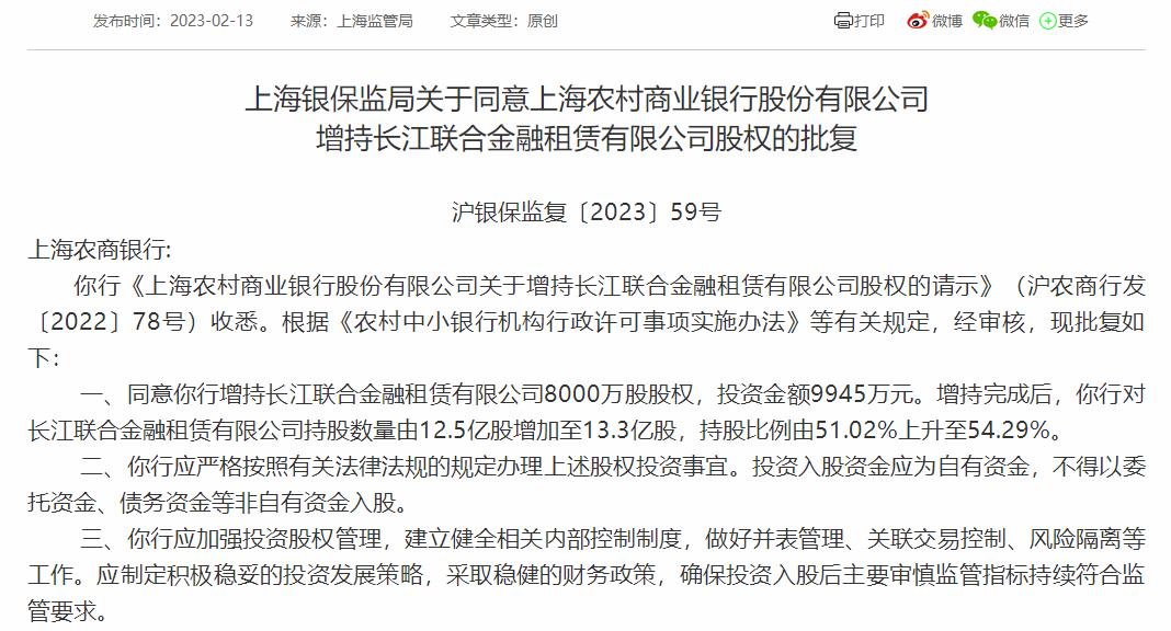 兩家上市銀行增持金融租賃子公司獲批