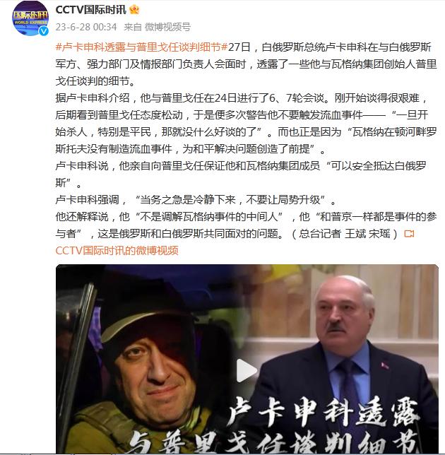 盧卡申科透露了一些他與瓦格納集團創始人普里戈任談判的細節