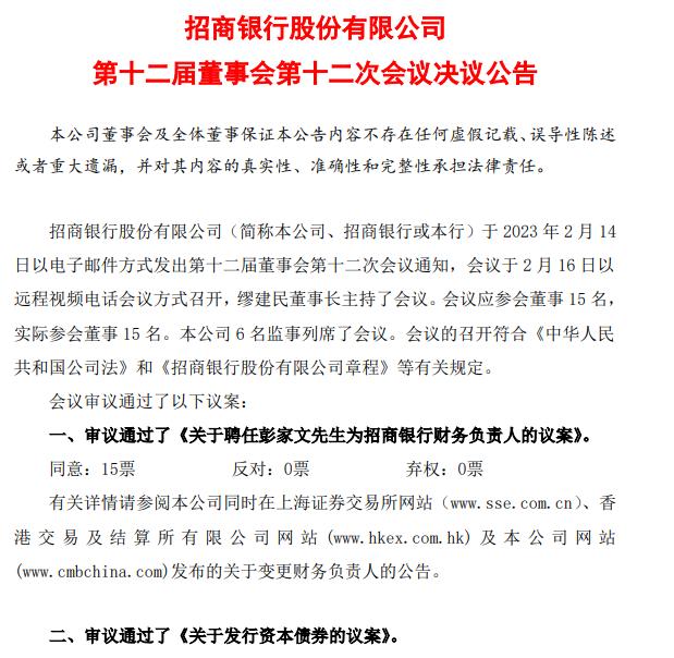 招商銀行擬發行不超過1070億資本債