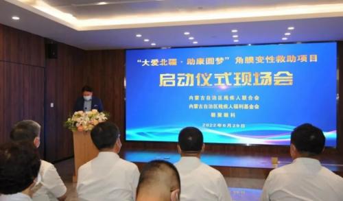 朝聚眼科榮獲內蒙古自治區殘疾人福利基金會頒發“2022年度卓越公益夥伴”殊榮