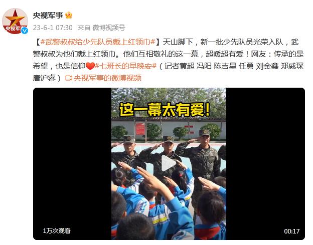 這一幕超暖超有愛！武警叔叔給少先隊員戴上紅領巾