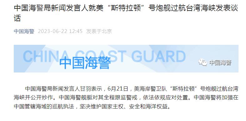美過航臺灣海峽，我全程警戒，專家：導致中美關係不穩定責任全在美方