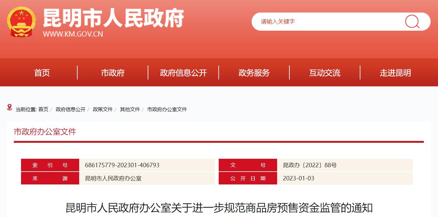 21家銀行入圍昆明商品房預售資金監管