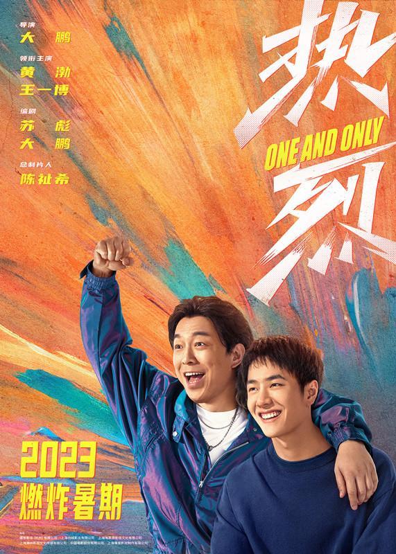 電影《熱烈》定檔暑期 發佈“滾燙青春”版海報