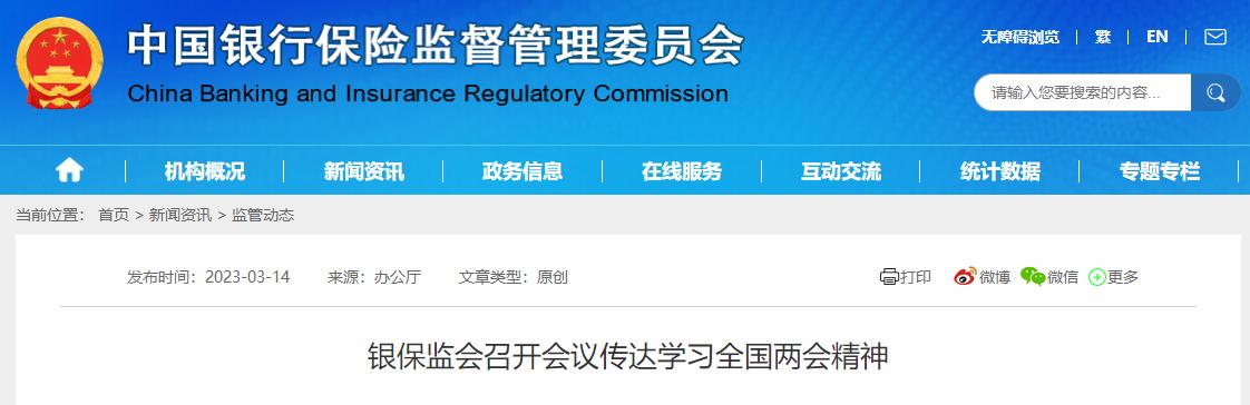銀保監會：把支持恢復和擴大消費擺在優先位置