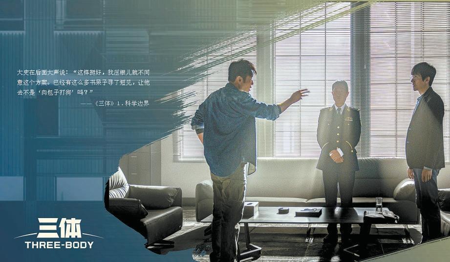 《三體》：尊重原著只是第一步