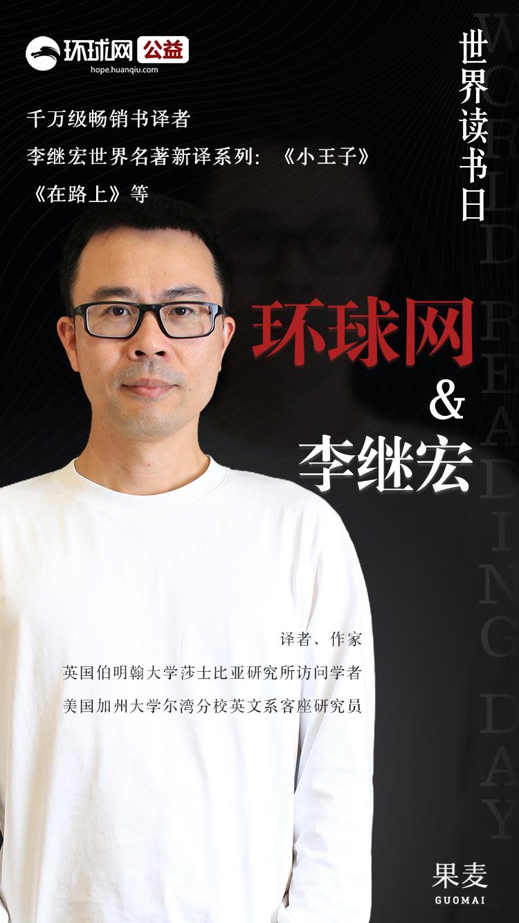 李繼宏：閱讀看到的不是文字而是意識上的交流