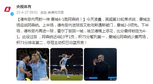 德布勞內兩射一傳 曼城4-1勝阿森納！