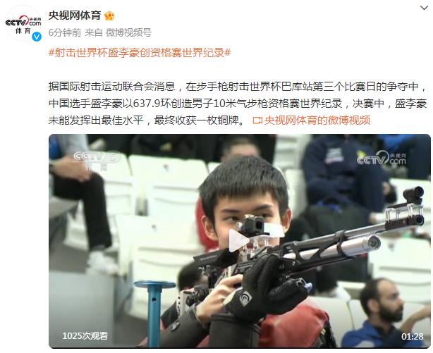 射擊世界盃盛李豪創資格賽世界紀錄