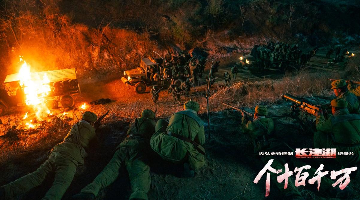 《長津湖》彩蛋發佈 《個十百千萬》揭開幕後故事