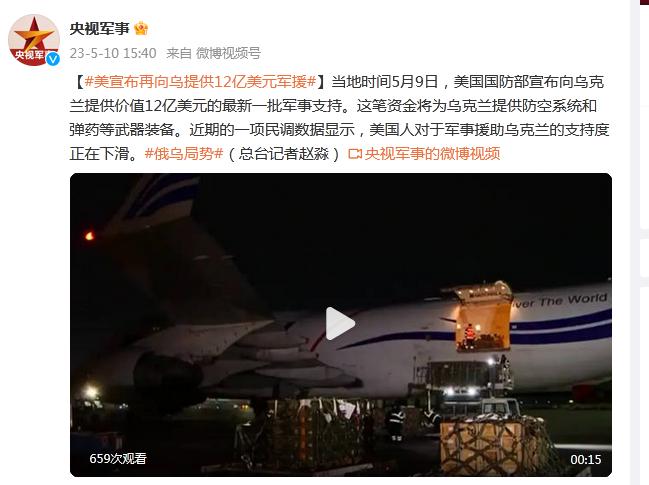 美國國防部宣佈向烏克蘭提供價值12億美元的最新一批軍事支持