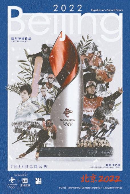 北京冬奧會官方電影《北京2022》公映 深情回眸北京冬奧會精彩瞬間