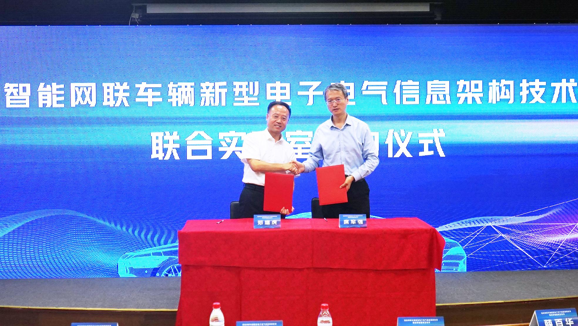 智能網聯車輛新型電子電氣信息架構技術聯合實驗室正式成立