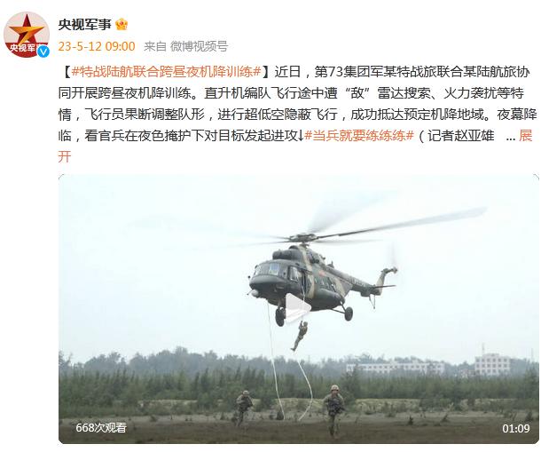 第73集團軍某特戰旅聯合某陸航旅協同開展跨晝夜機降訓練