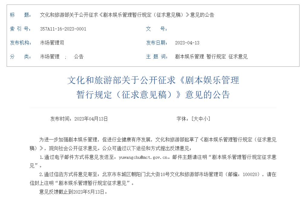 文旅部：非節假日禁止向未成年人提供劇本殺