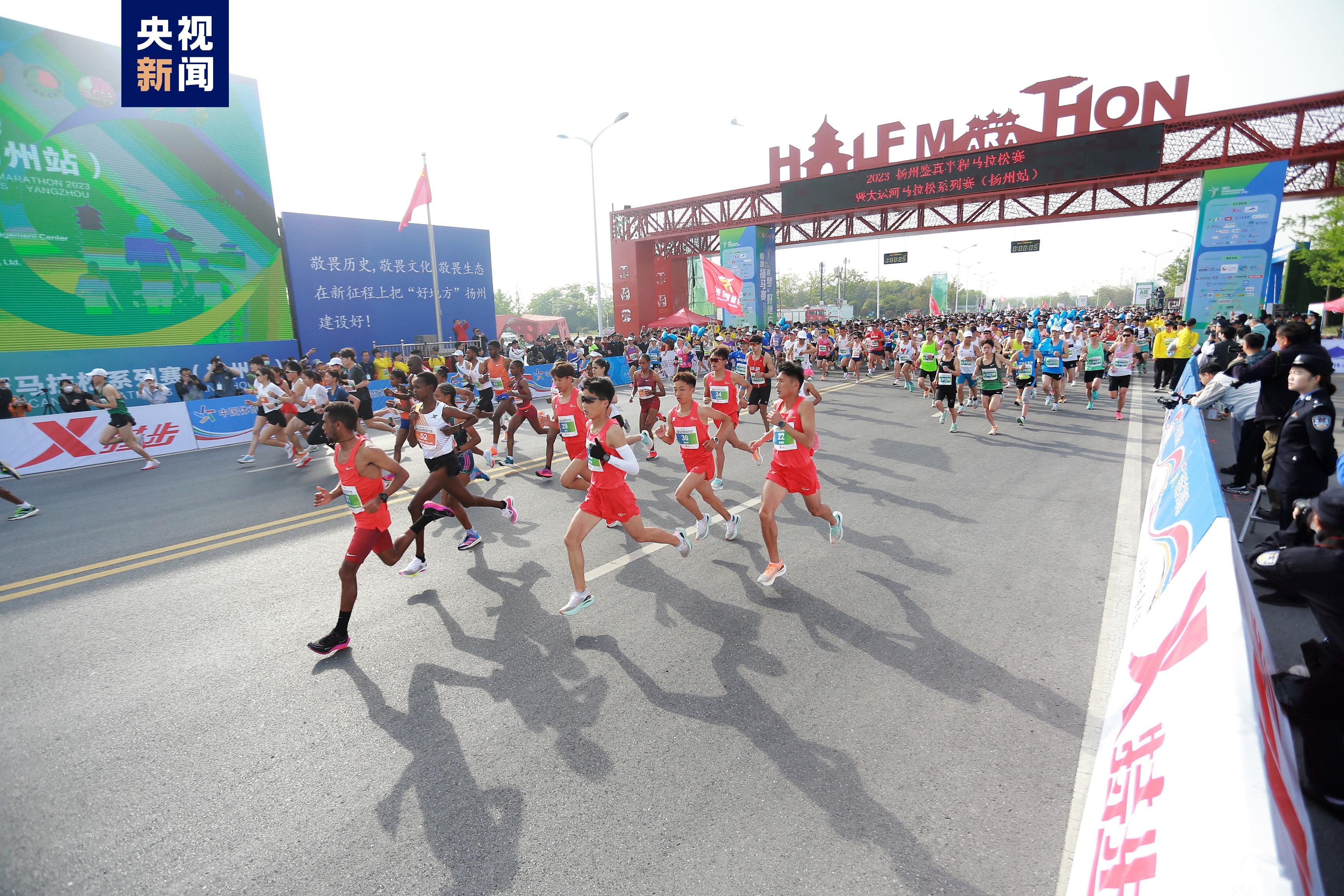 2023揚州鑑真半程馬拉松賽今日舉行