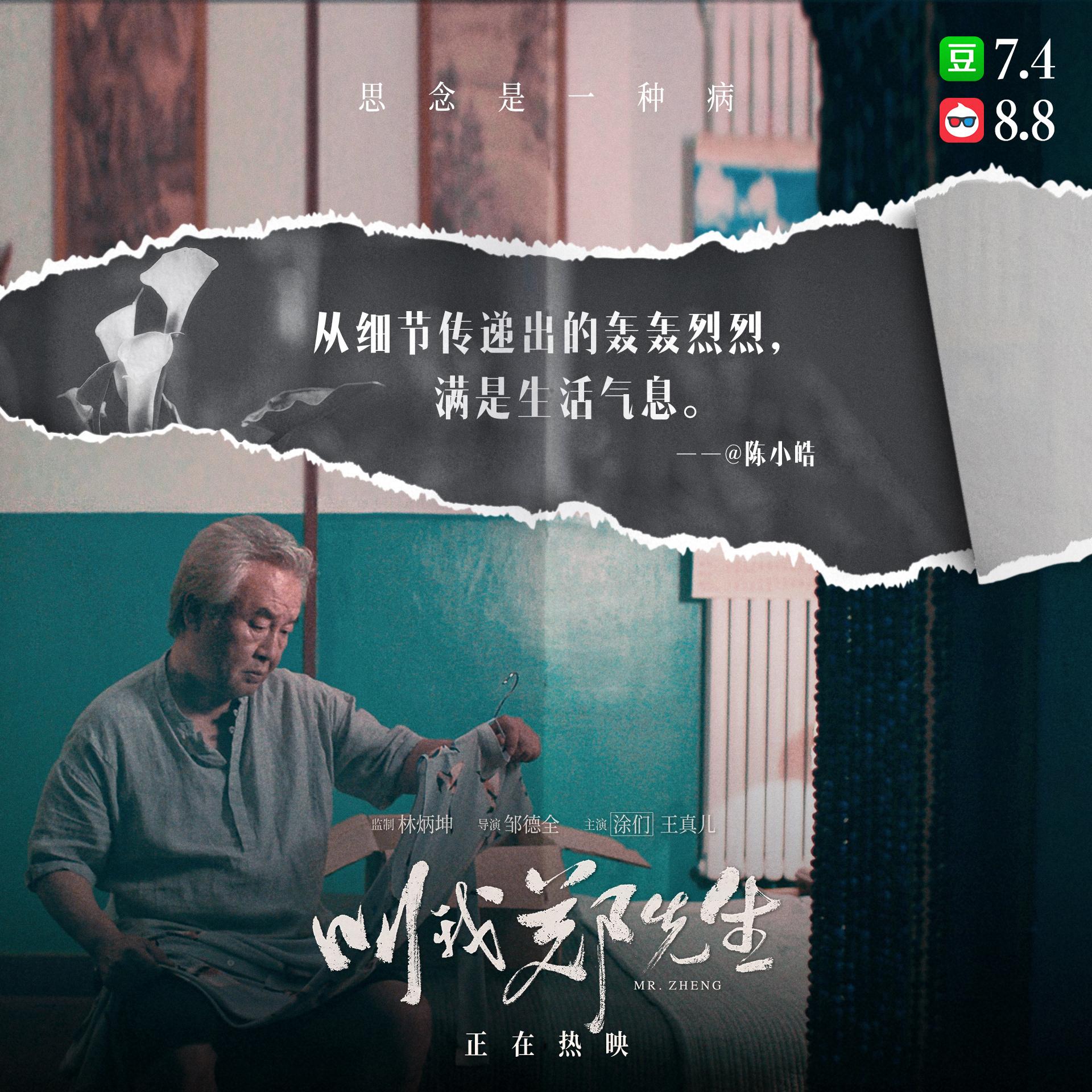 《叫我鄭先生》曝正片片段 塗們遺作結尾驚喜催淚