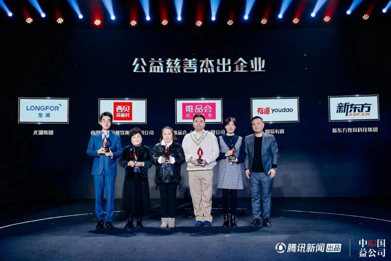 營造公益生態，持續傳遞善待 龍湖集團獲“中國益公司”稱號