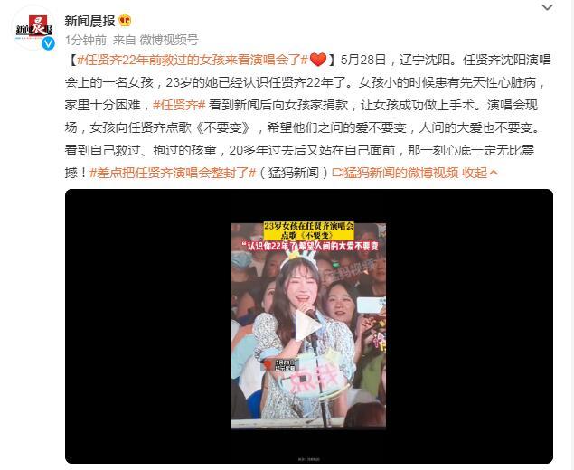 任賢齊22年前救過的女孩來看他的演唱會了