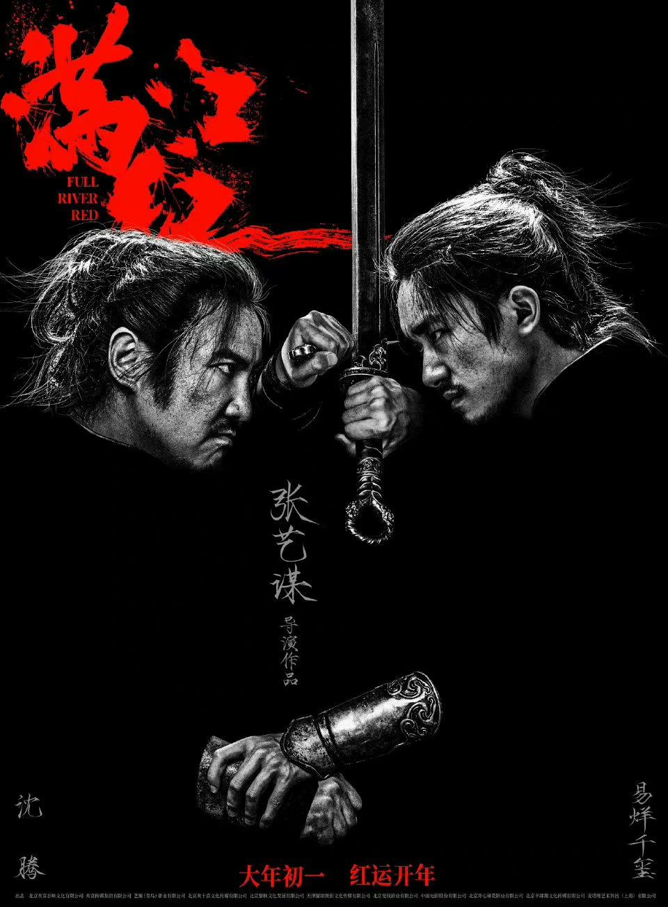 張藝謀新作《滿江紅》 沈騰、易烊千璽角色預告雙發
