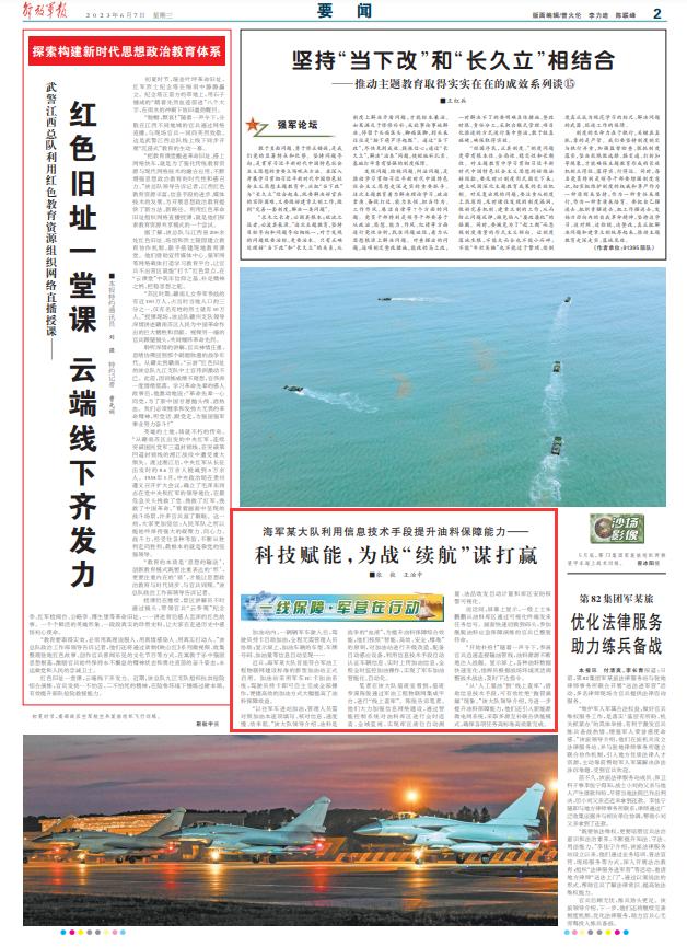 海軍某大隊：科技賦能，爲戰“續航”謀打贏