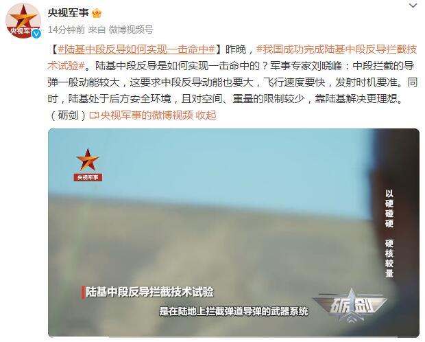 陸基中段反導如何實現一擊命中
