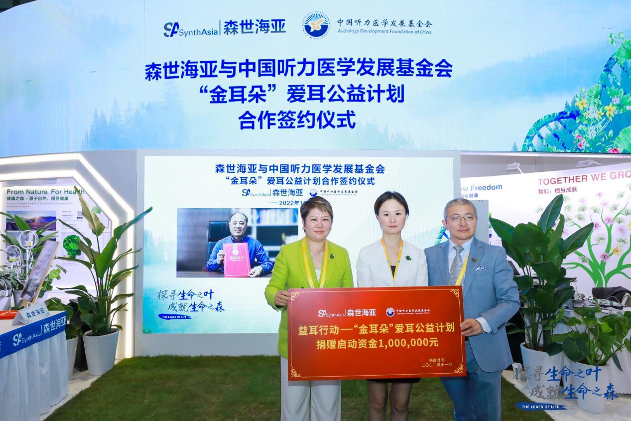 凝聚公益力量，傳播愛的聲音中國聽力醫學發展基金會攜手森世海亞中國發起“益耳行動--金耳朵愛耳公益計劃”