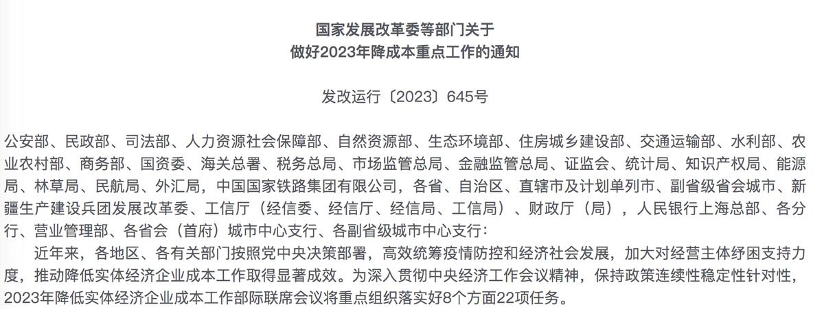 發改委等四部門：這類納稅人免徵增值稅