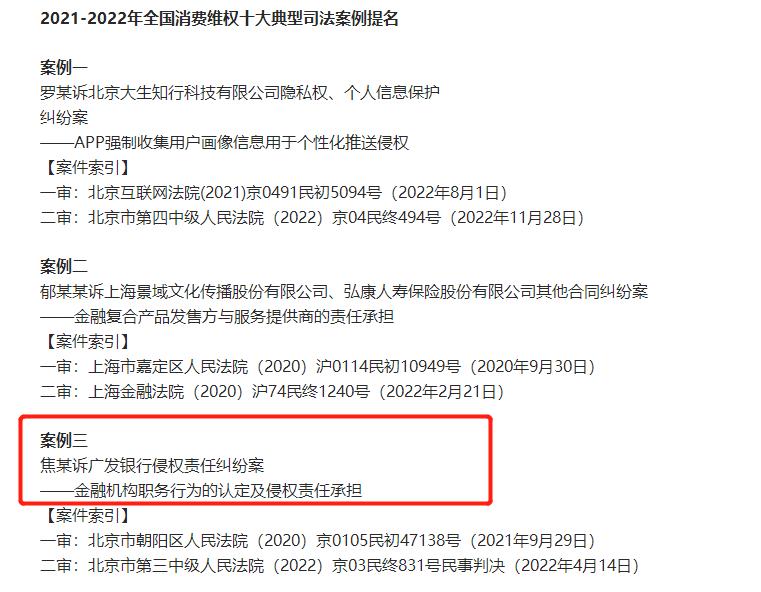 中消協發佈消費維權十大司法案例提名，廣發銀行，紫金農商行在列