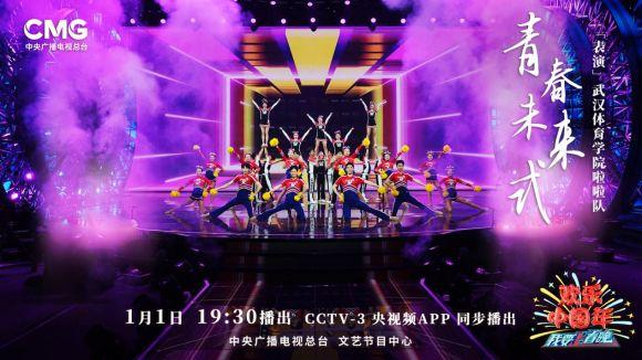 山水國風，視聽盛宴：《歡樂中國年——我要上春晚》歡聚幸福