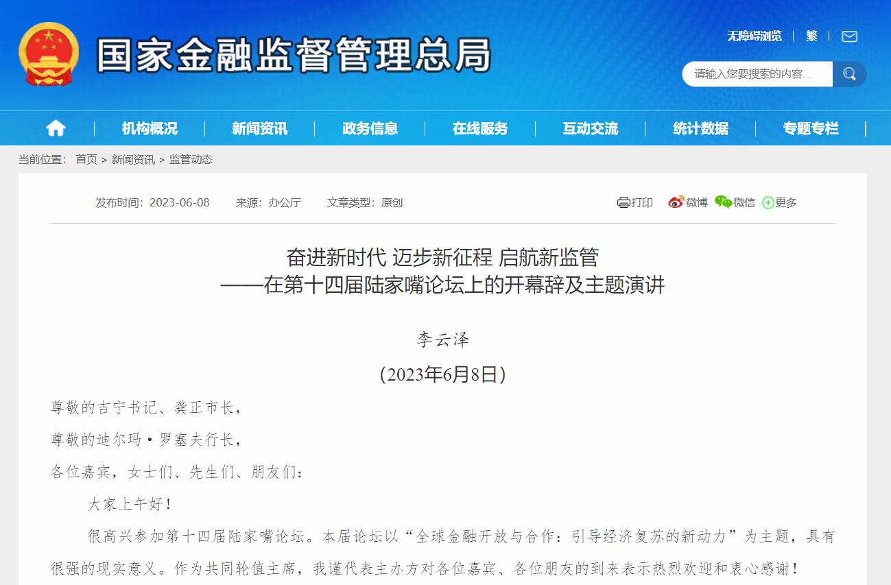 李雲澤：優化民間投融資環境，強化民營企業金融服務