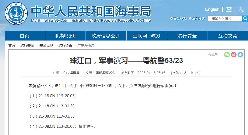 廣東海事局：珠江口部分海域內進行軍事演習，禁止進入
