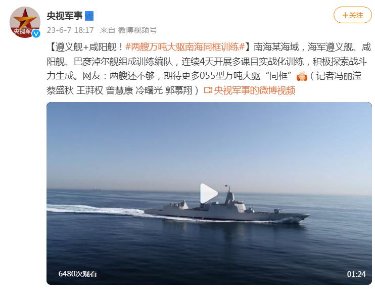 遵義艦+咸陽艦！兩艘萬噸大驅南海同框訓練