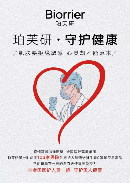 情繫一線，珀芙研爲醫護人員提供物資關懷