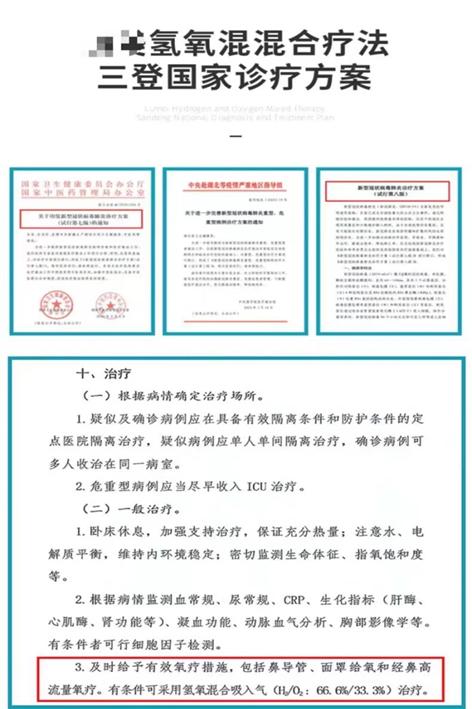 偷換概念？宣傳納入新冠肺炎診療方案？嚴查！