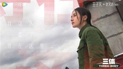 電視劇《三體》 展現中國式硬科幻的影像魅力