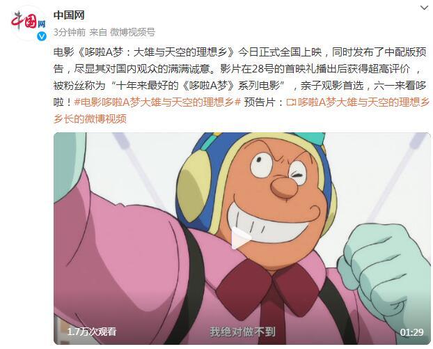 《哆啦A夢：大雄與天空的理想鄉》今日正式全國上映