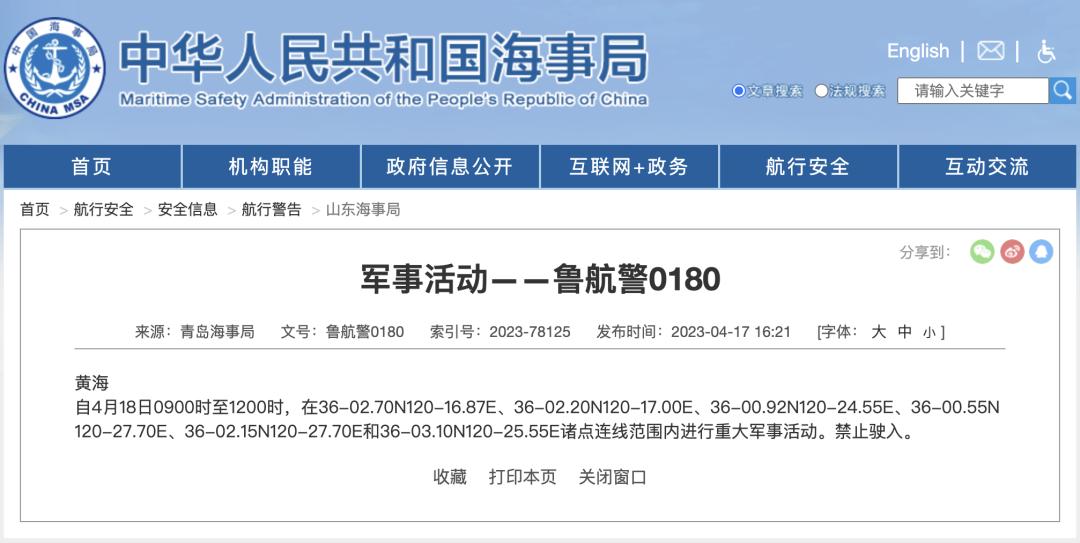 山東海事局航行警告！今天上午，這裏禁止駛入！
