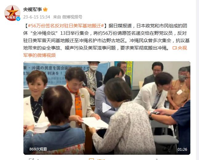 56萬份簽名反對駐日美軍基地搬遷