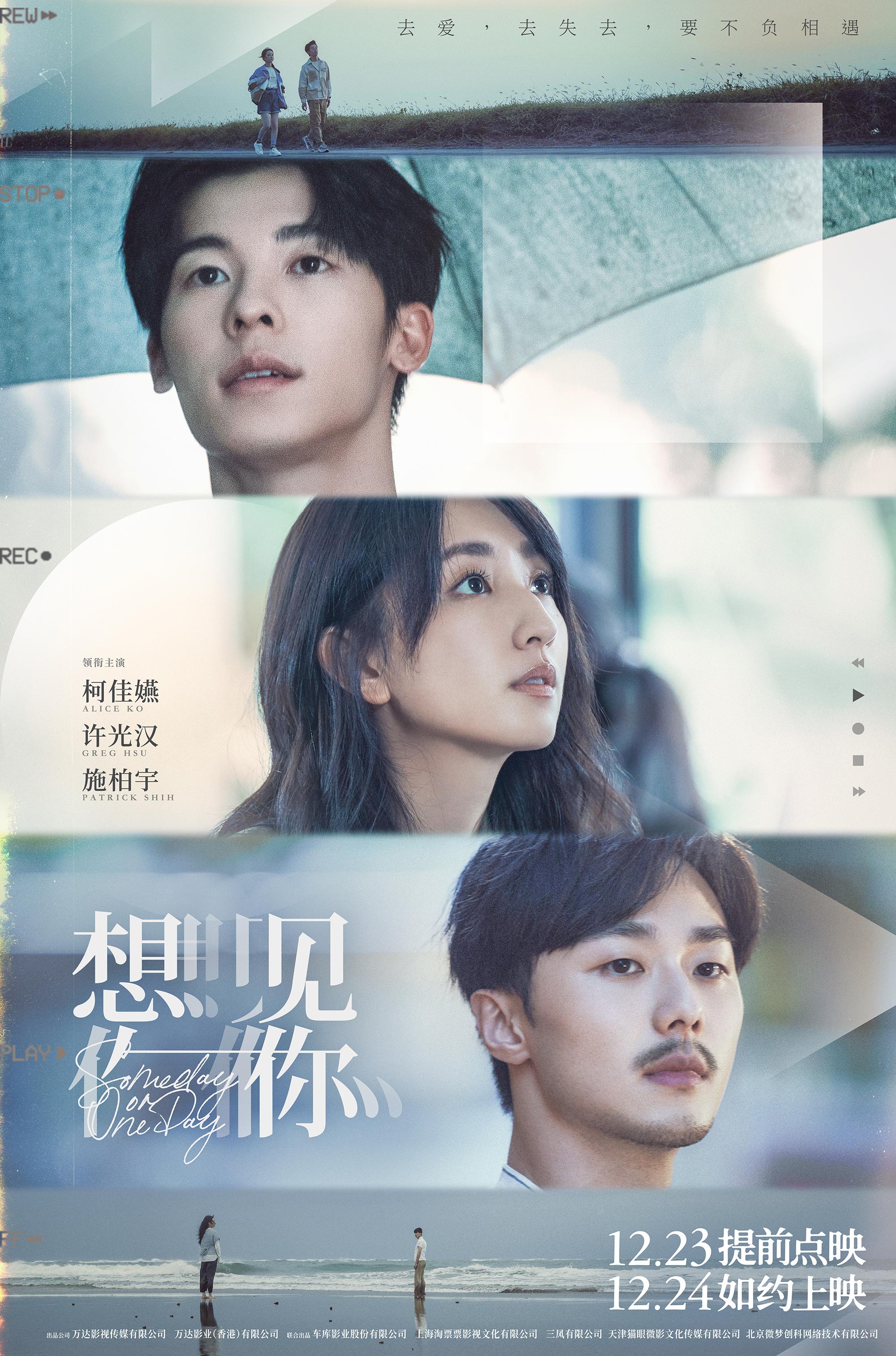 《想見你》曝海報 黃雨萱李子維“愛情謎底”揭曉
