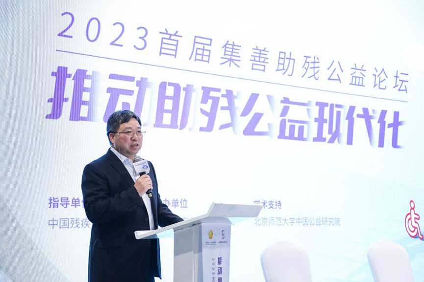首屆集善助殘公益論壇在北京舉行