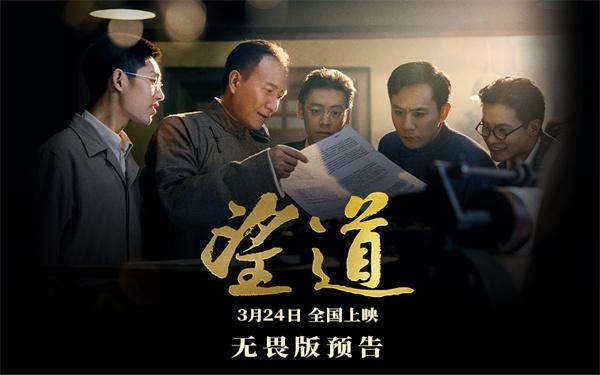 《望道》無畏版預告劉燁迎接艱鉅任務